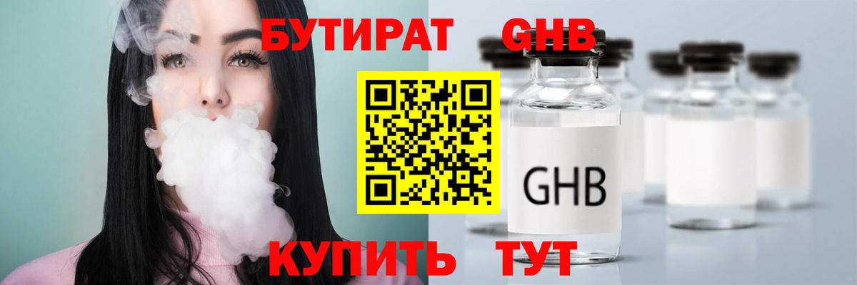 Гагарин  Бутират 1.4BDO  БУТИРАТ  Вход с VPN 