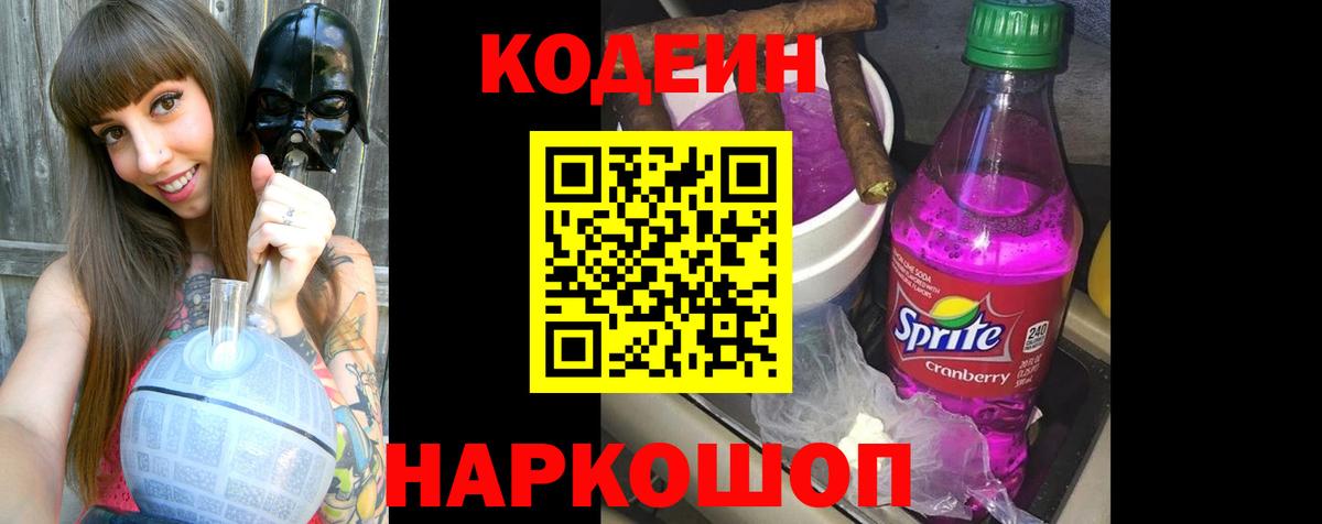 Кодеин напиток Lean (лин) Гагарин